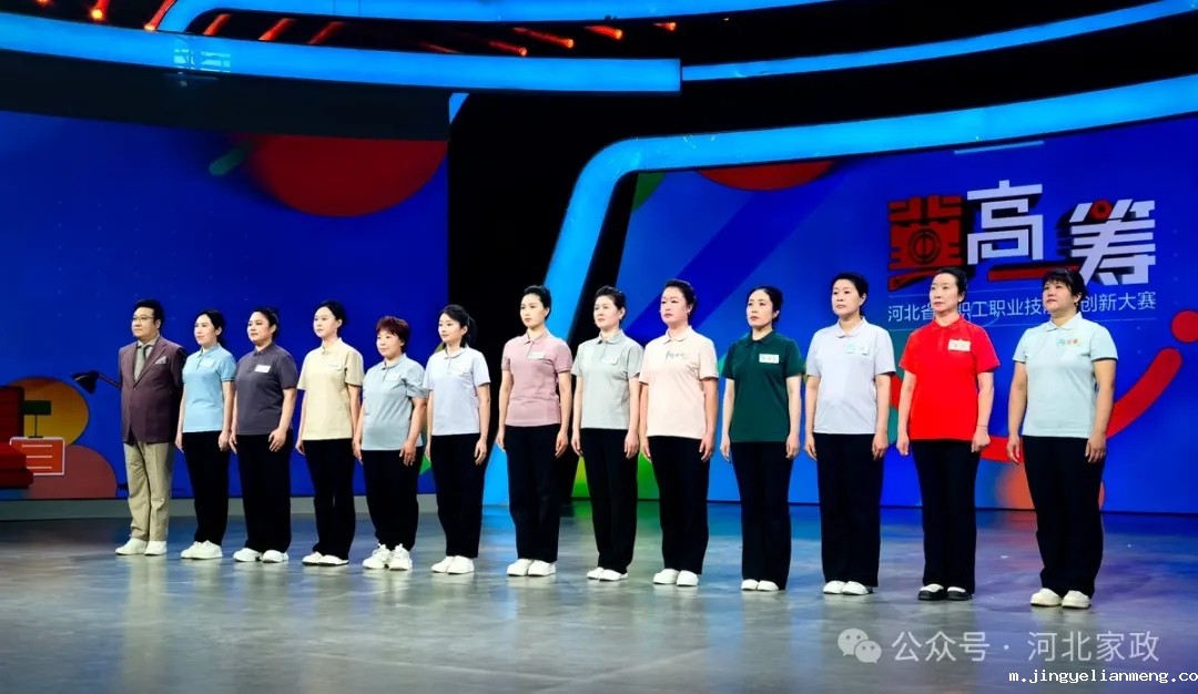 【大赛快讯】《“冀”高一筹》河北省家政服务职业技能创新大赛整理收纳师大赛圆满落幕